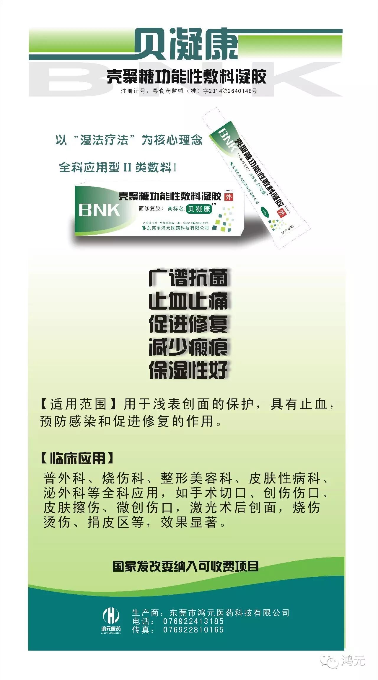 壳聚糖生物敷料治什么伤口愈合“神器“——壳聚糖功能性敷料_https://www.jmylbn.com_新闻资讯_第3张