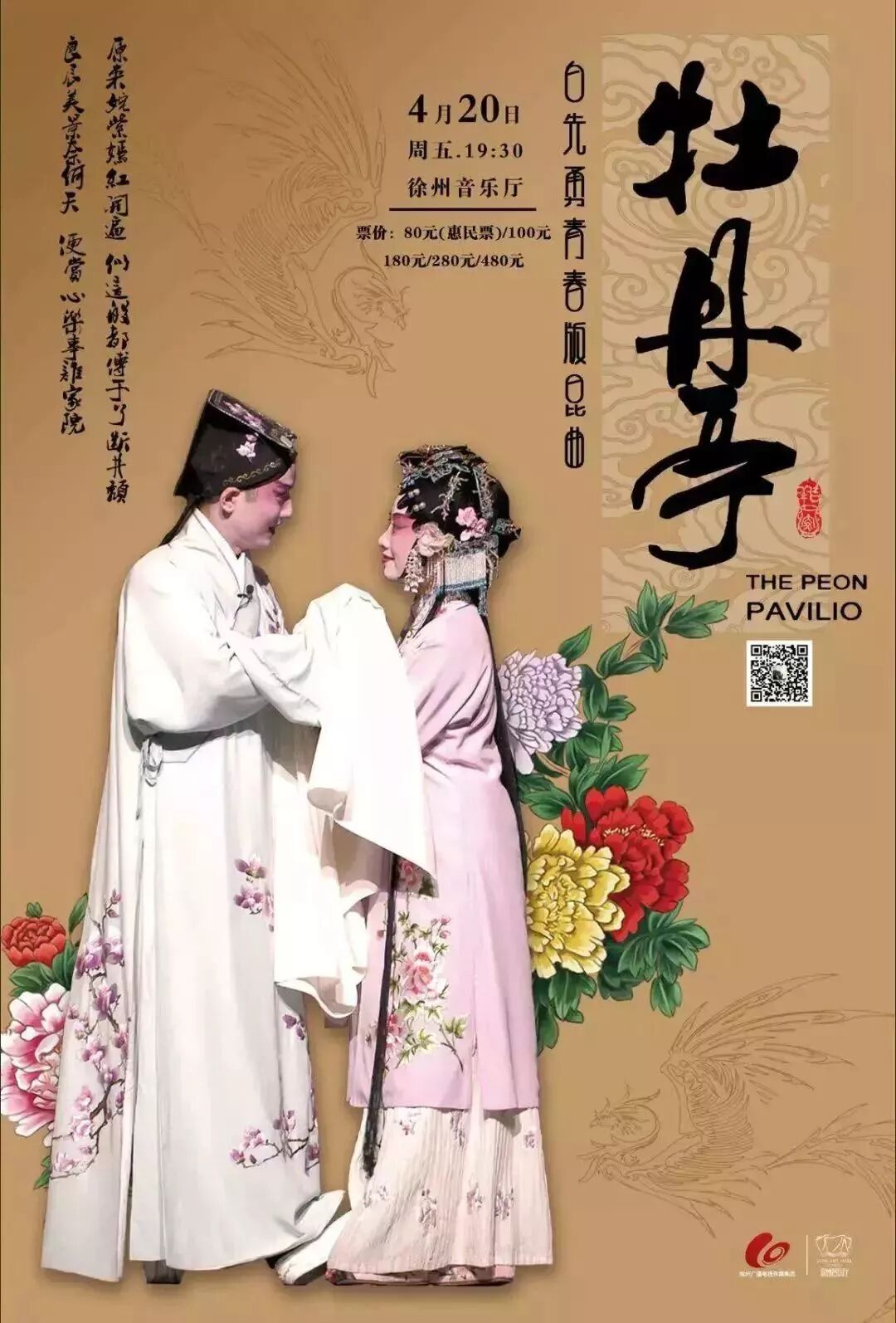 青春版牡丹亭_青春版昆曲 牡丹亭_青春版昆曲 牡丹亭