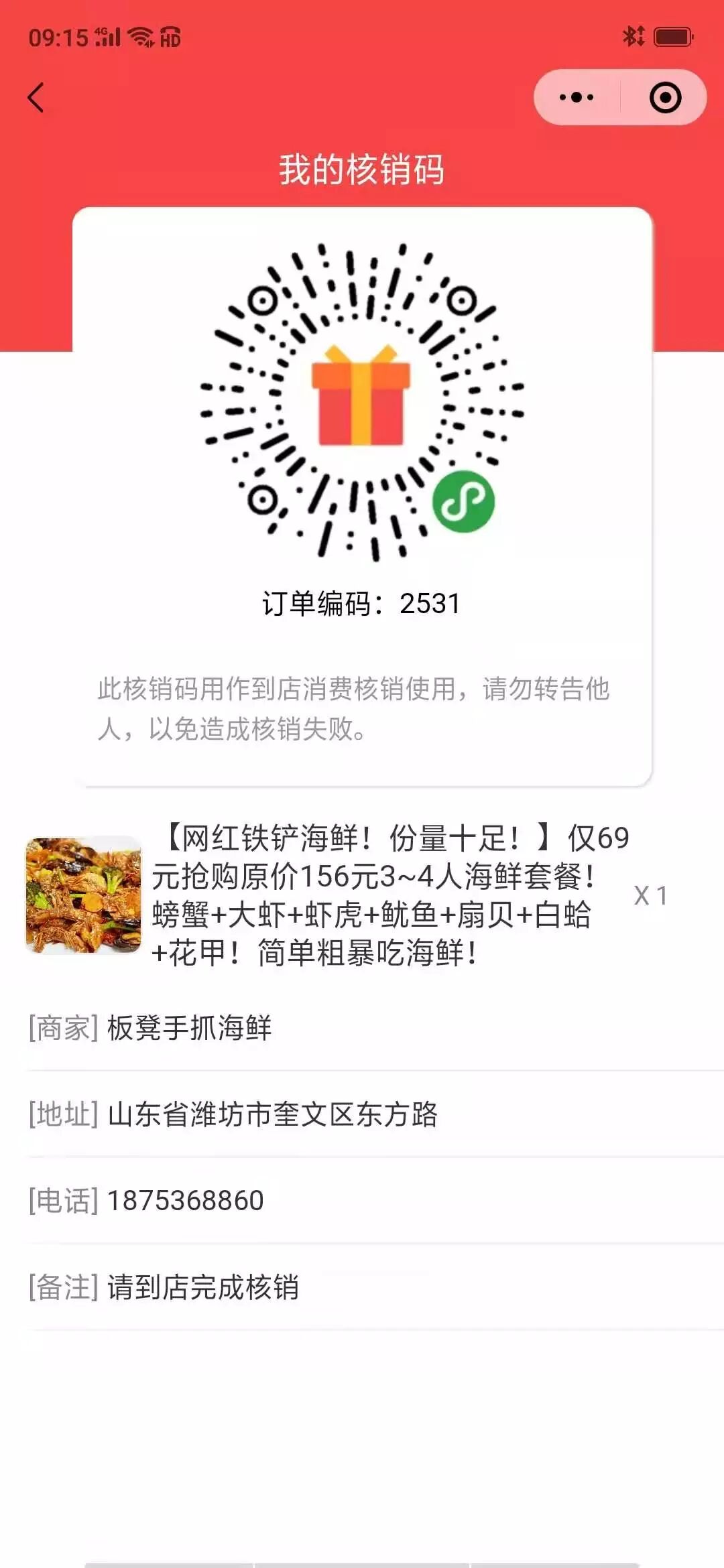O2O团购平台