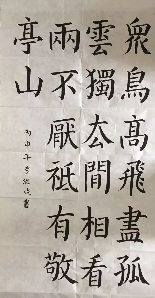 《独坐敬亭山》      