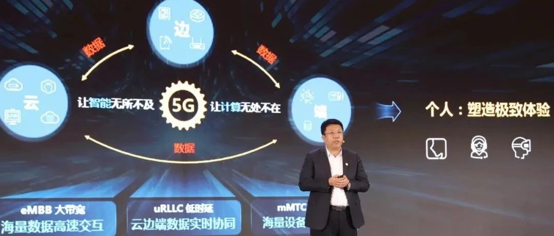 华为鲁勇：5G 数智化转型新动能，倡议四大方向持续创新