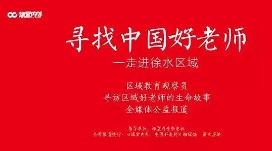 寻找中国好老师之走进徐水︱许二云：角色转变，知难而进