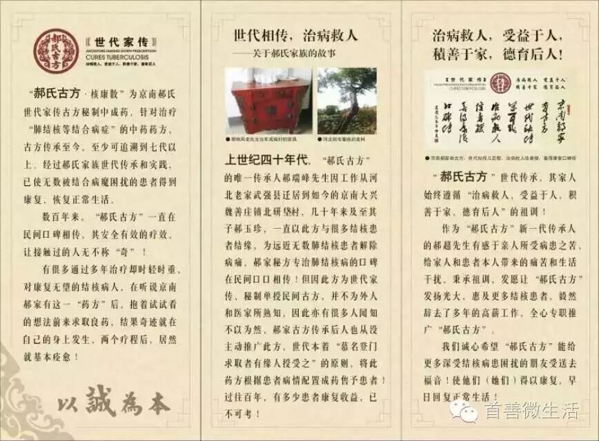首善之地--世代家传郝氏古方就在魏善庄镇北研垡村