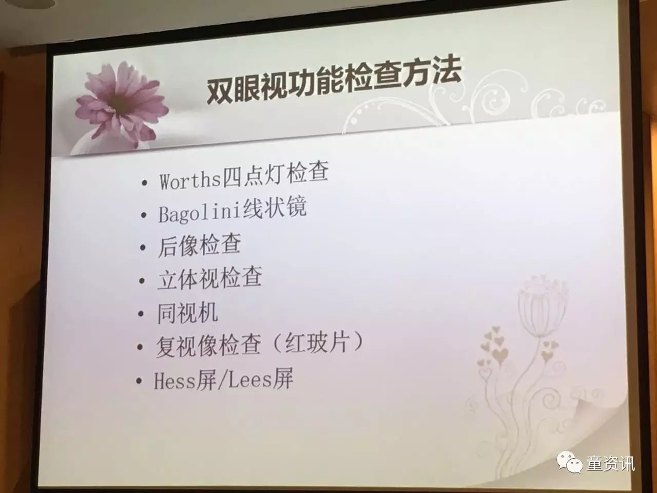 单眼抑制检查主要用到worth 四点试验,bagolini  线性镜,同视机检查.