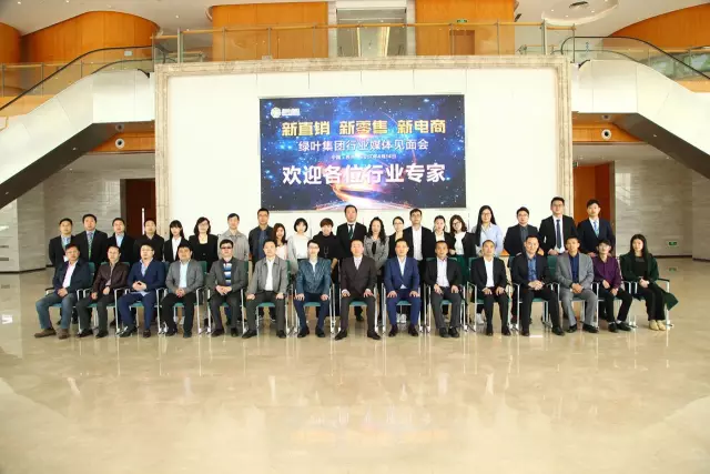 新直销 新零售 新电商 绿叶集团行业媒体见面会隆重召开