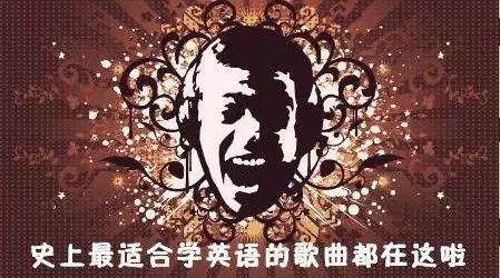 拿走不谢|史上最适合学英语的歌曲都在这啦!