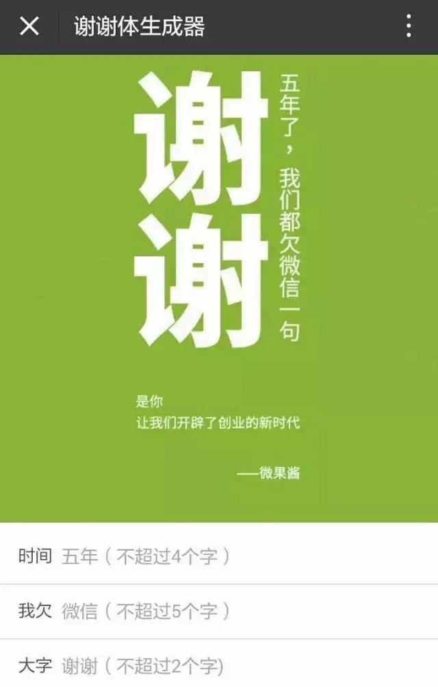 刷爆朋友圈的"谢谢体"是怎么火起来的?快来玩儿!