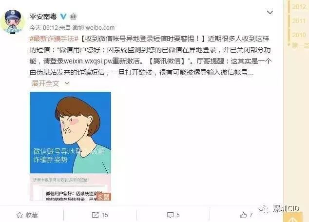 热帖：年末最新骗局曝光！你的微信号被盯上了吗?