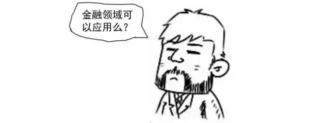 区块链到底是个什么鬼？一幅漫画让你秒懂！