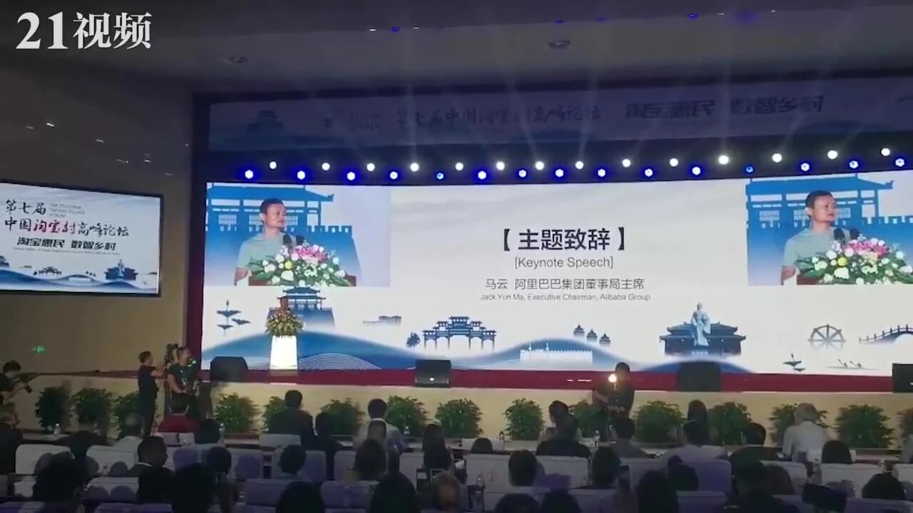 马云卸任前最后一次演讲：详聊了这个影响1亿中国人的大计划！（附视频及全文）-1