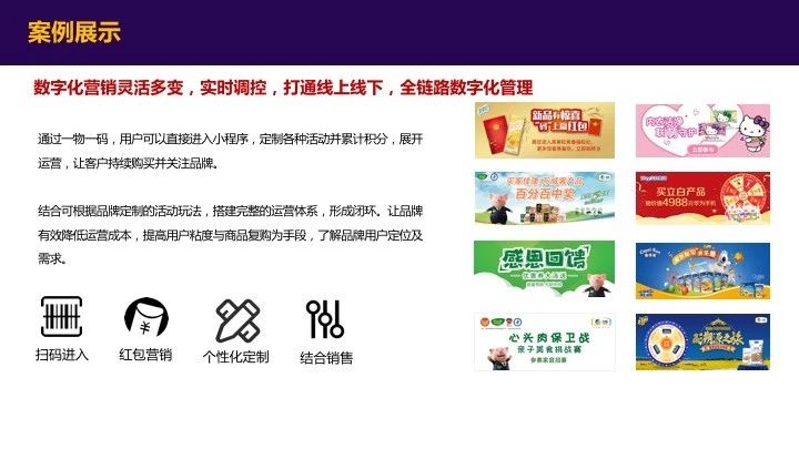 超级会员一物一码品牌服务