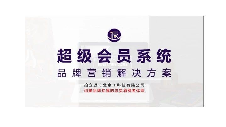 超级会员一物一码品牌服务