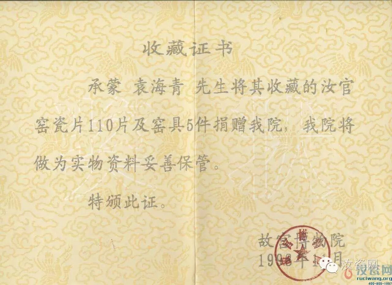 故宫博物院颁发收藏证书给袁海清