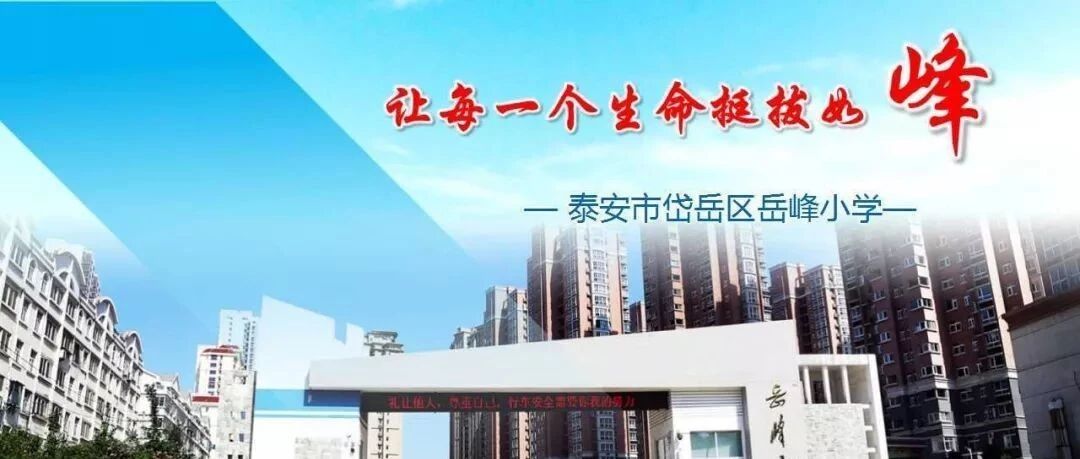 【岳峰小学】新时代好少年--李承哲、宋其泽、武巧巧、杨璐喧、程蔚然