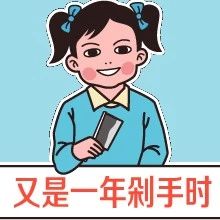 双11为什么要省钱?我连钱都没有~~