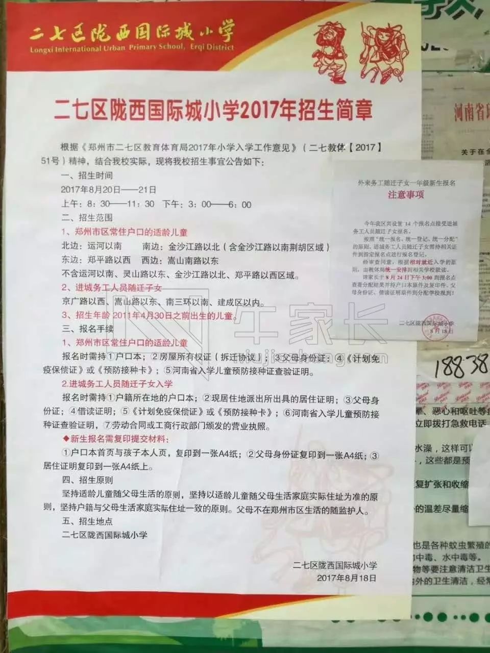 2017郑州市各区小学招生简章汇总,持续更新中