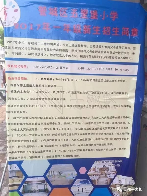 2017郑州市各区小学招生简章汇总,新增金水区部分小学