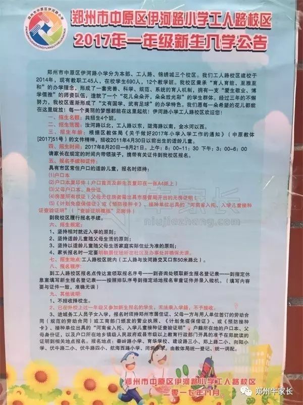 2017郑州市各区小学招生简章汇总,新增金水区部分小学