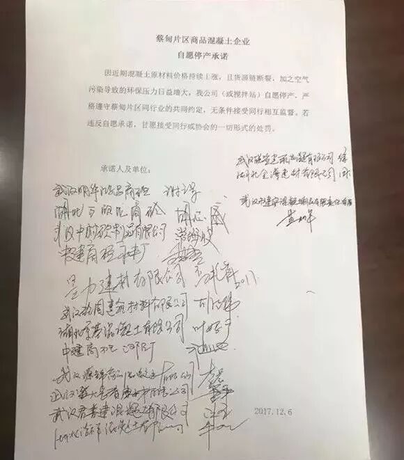 武汉几十家混凝土联合企业采取了措施