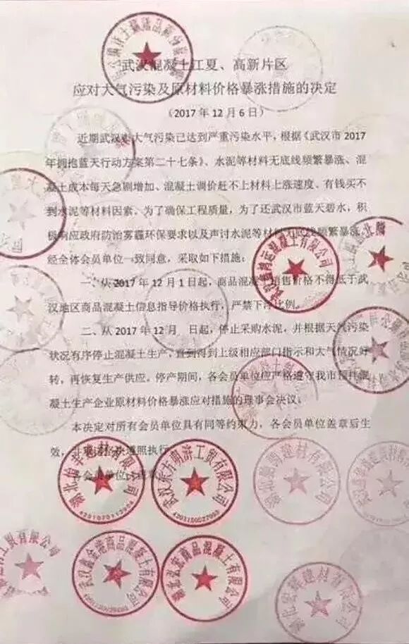 武汉几十家混凝土联合企业采取了措施