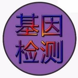 【癌症筛查】邓紫棋自曝家族有癌症病史,并呼吁大家做基因检测!