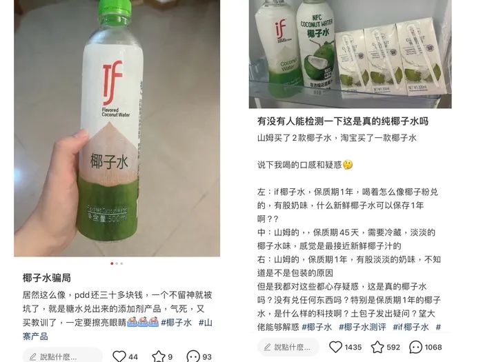 在社交媒体上，网友对椰子水的口感和品牌提出质疑引发讨论