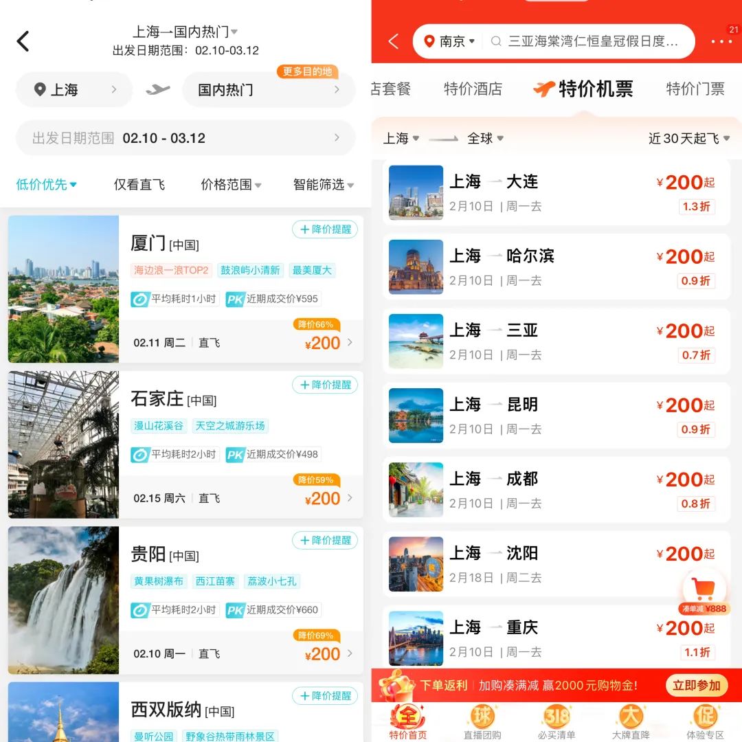 左边为去哪儿app，右边为携程app