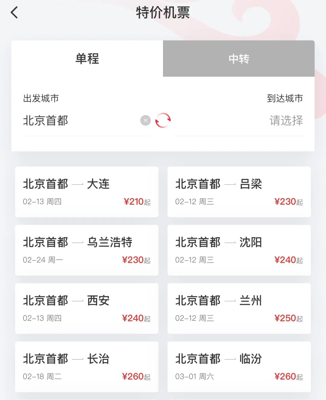 图片来源：国航APP