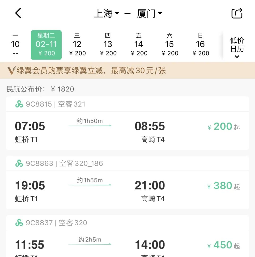 图片来源：春秋航空app