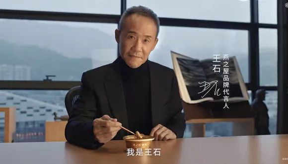 图片来源：王石代言燕之屋宣传片