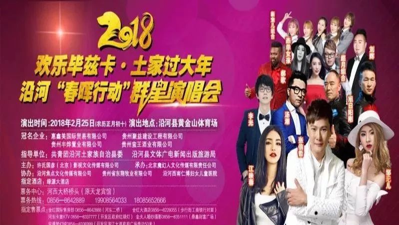 今天晚上七点整,这些明星将在铜仁沿河召开群星演唱会!