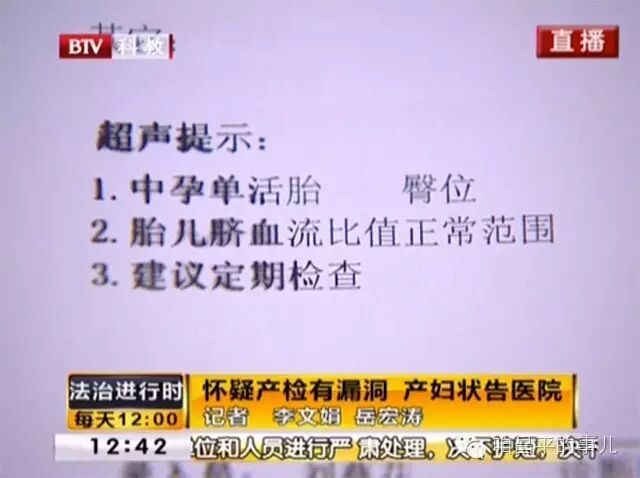 昌平妇幼保健院 怀孕39周得知孩子有问题 产妇怀疑产检有漏洞状告医院-怀孕期