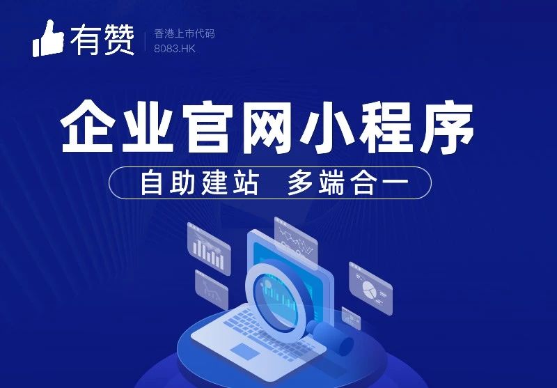 有赞.企业官网品牌小程序