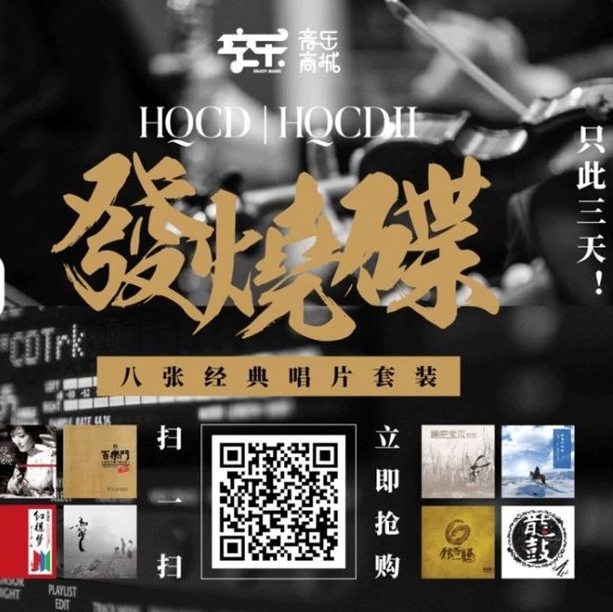 【双十一特惠】音乐传奇系列套装直降,精选 23张CD