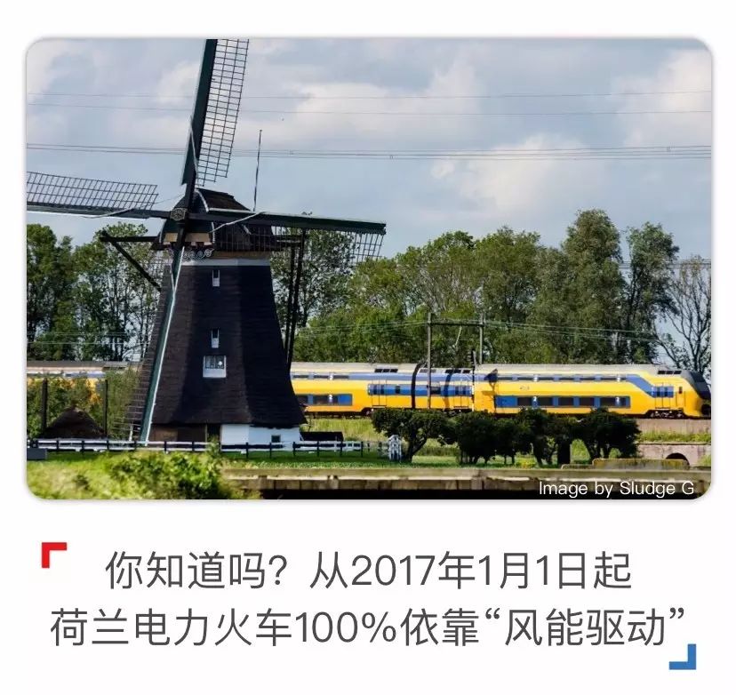 荷兰电力火车100%依靠"风力驱动"!