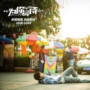 头条|潘粤明何润东王心凌客串《为你写诗》 全阵容预告曝光 吴克群首执导筒为爱穿越