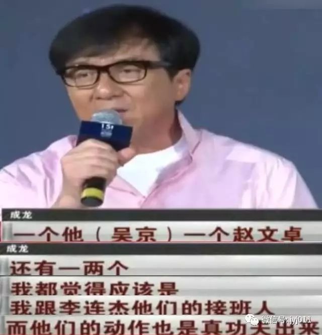 成龙直言吴京、赵文卓是自己和李连杰的接班人,甄子丹扎心了