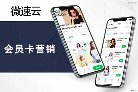 微速云-门店会员卡小程序