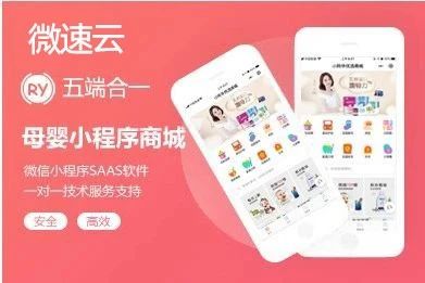 微速云母婴店小程序