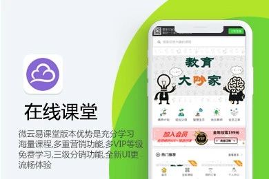 微在线课程知识付费小程序
