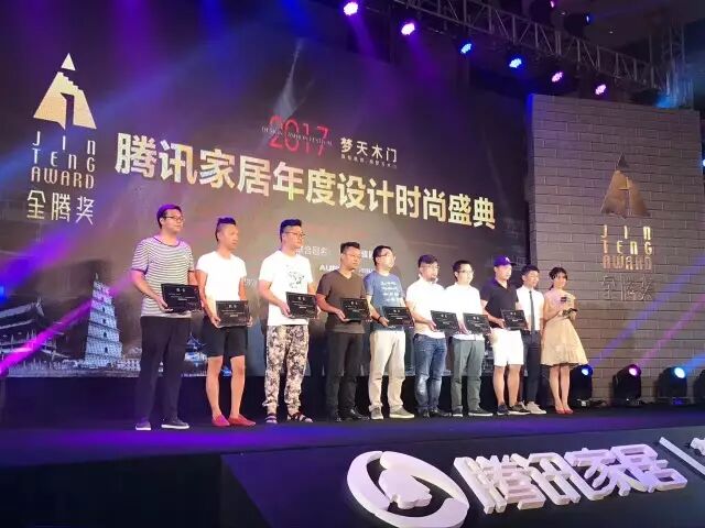 2017腾讯家居年度设计时尚盛典•金腾奖.jpg