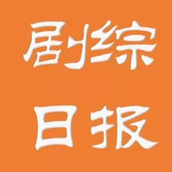 1月12日【影剧综】日报