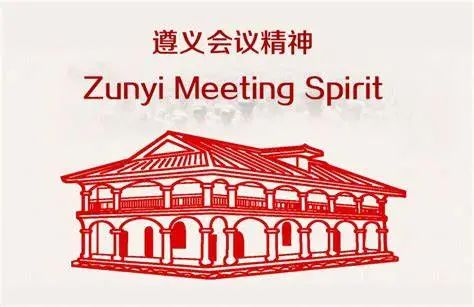 两会精神落实会议_遵义会议精神_会议传达精神总结