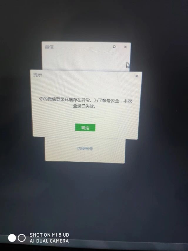 你的微信登录环境存在异常 为了账号安全 本次登录已失效!