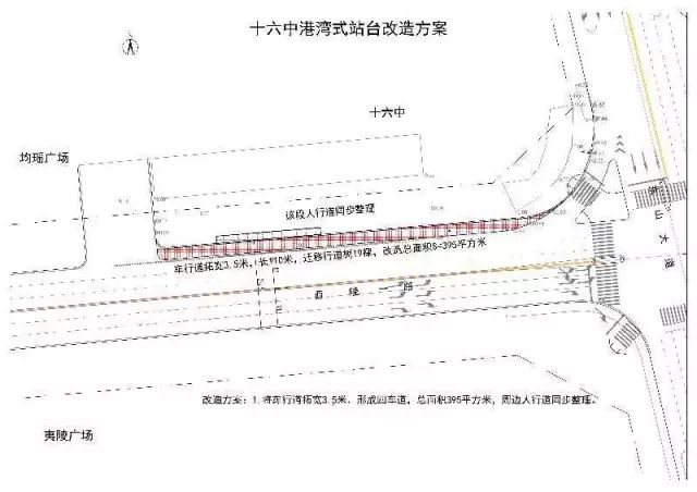 十六中港湾式站台改造