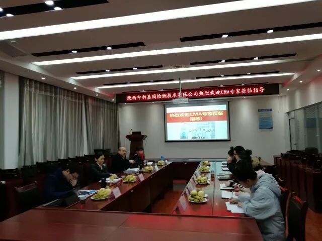 陕西中科基因获得检验检测机构资质认定（CMA）证书