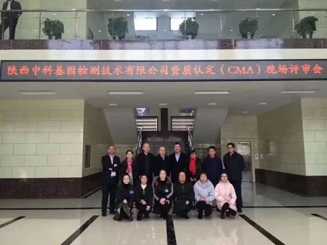 陕西中科基因获得检验检测机构资质认定（CMA）证书