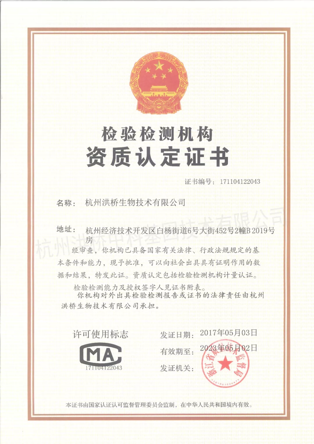 热烈祝贺杭州中科基因获评杭州市高新技术企业和区级企业研发中心