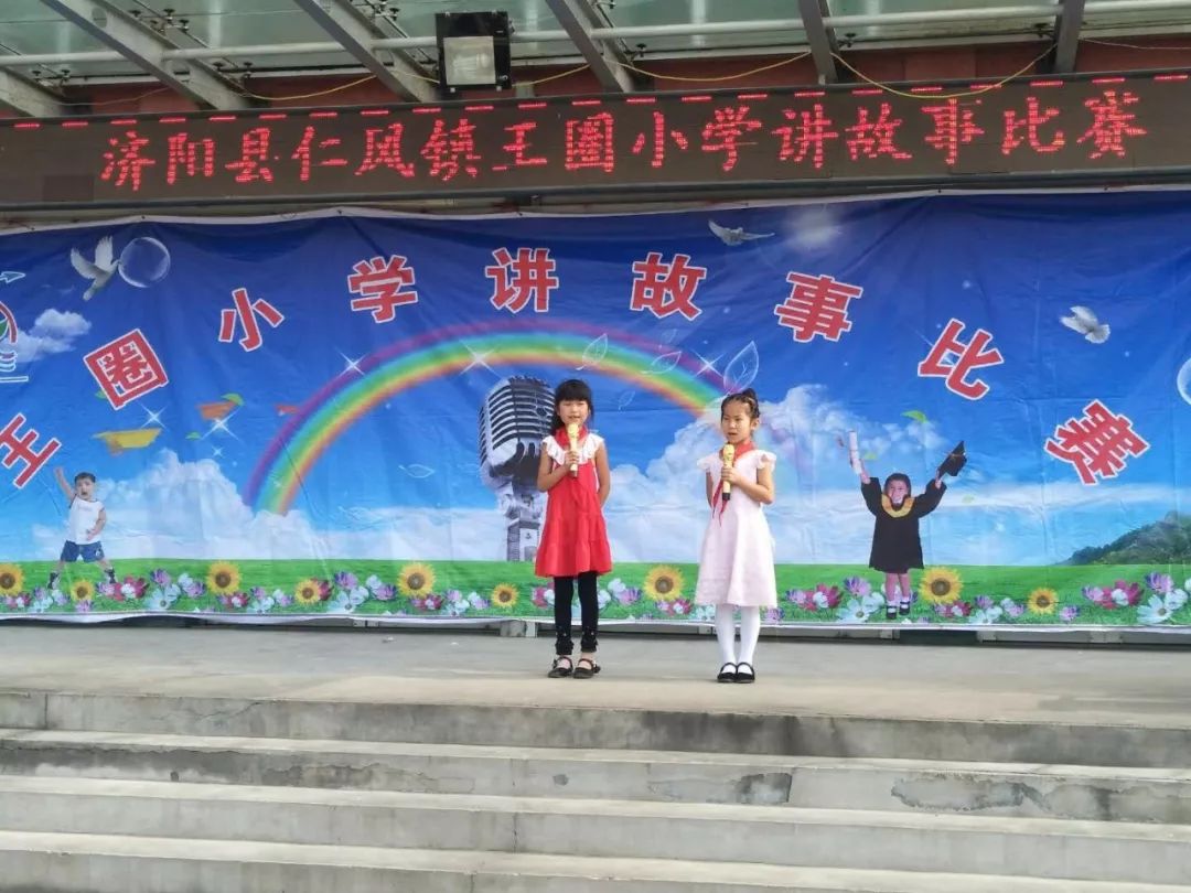 济阳县仁风镇王圈小学举行讲故事比赛活动图片