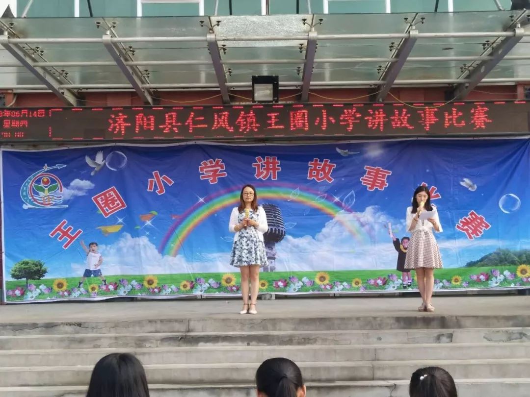 济阳县仁风镇王圈小学举行讲故事比赛活动图片